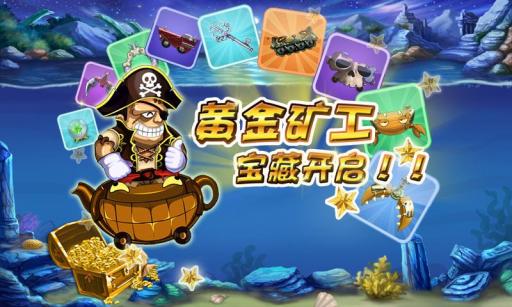 新黄金矿工下载