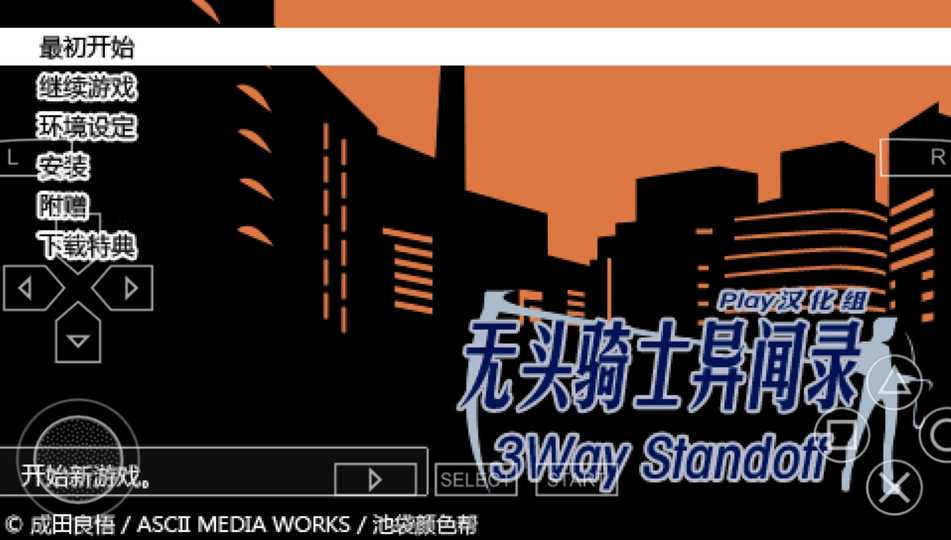 无头骑士异闻录手机版下载