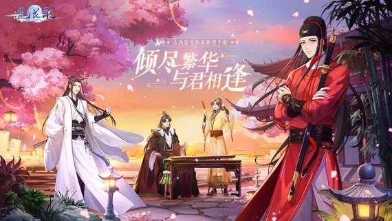 梵花录游戏