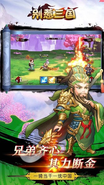 别惹三国手机版ios版下载