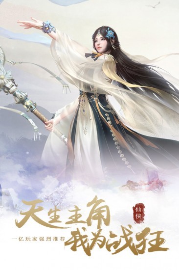 仙魔变手机免费版苹果版下载安装
