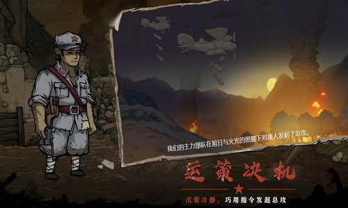 重返长征官方安卓版