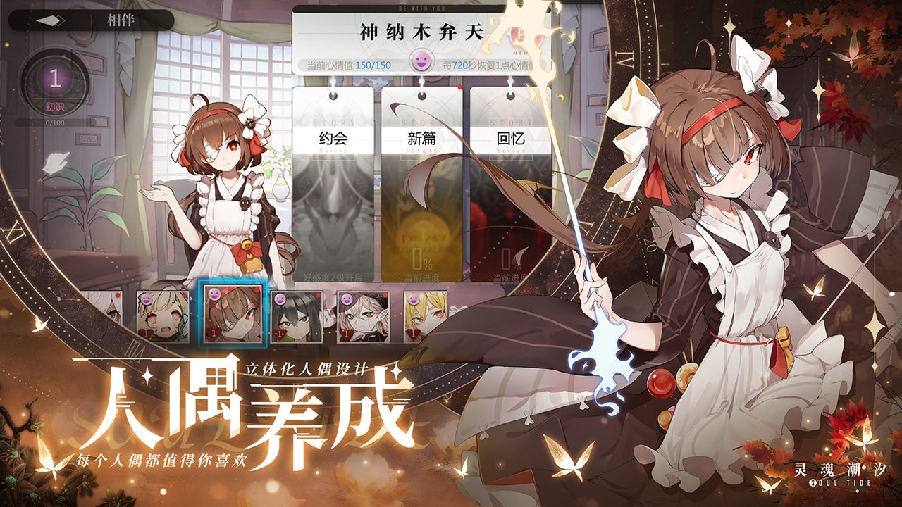 灵魂潮汐b服官方版