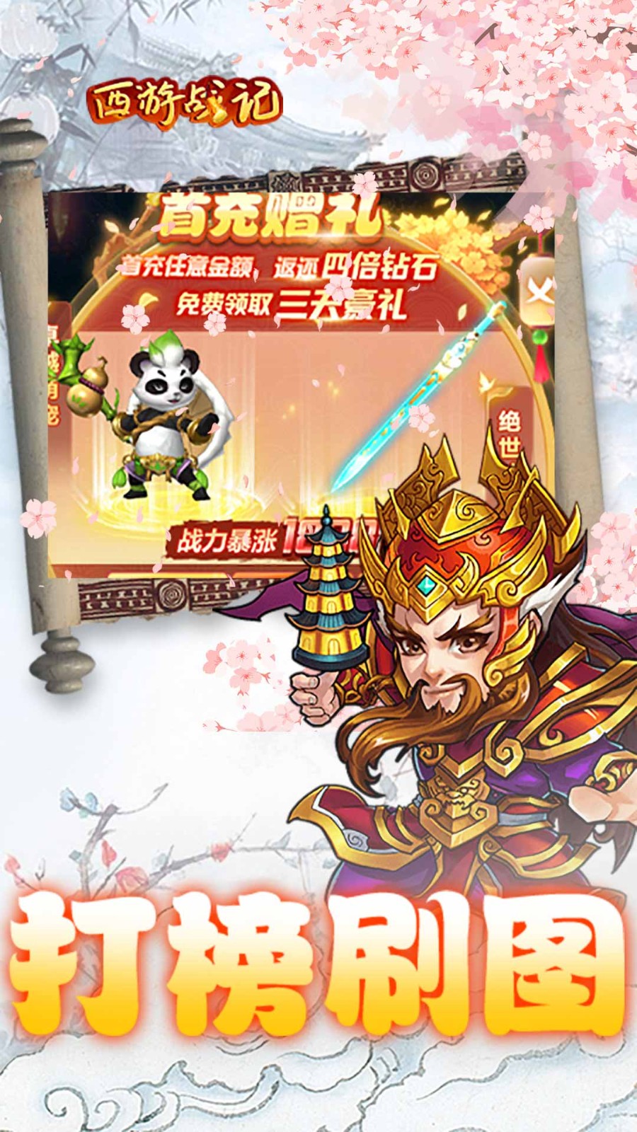 西游战记ios版下载安装