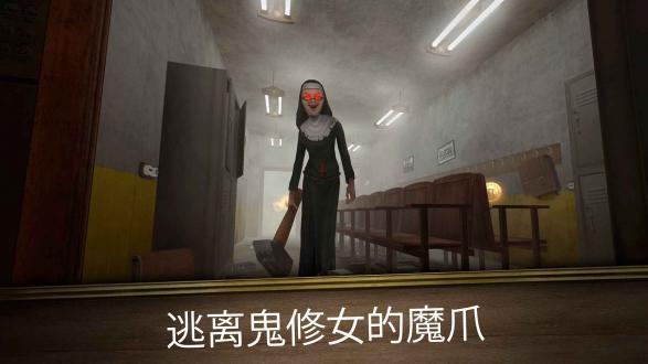 鬼修女3迷宫:无尽逃亡最新中文版