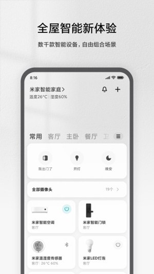 米家app官方免费版