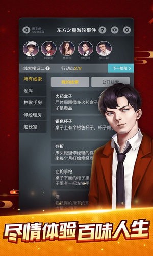 剧本杀官方免费版