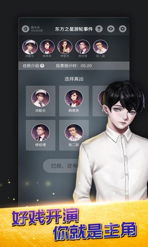 剧本杀官方免费版