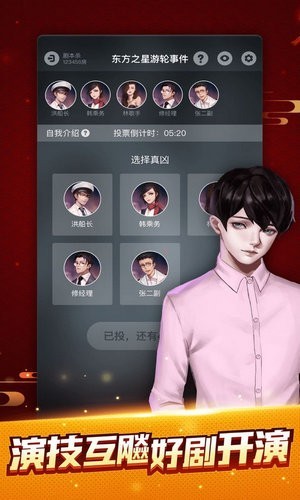 剧本杀官方免费版