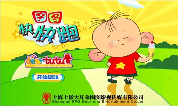 图图快快跑免费下载安装苹果版