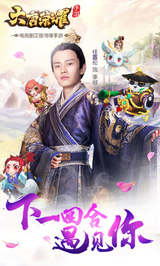 大唐荣耀免费版