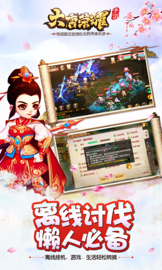大唐荣耀免费版