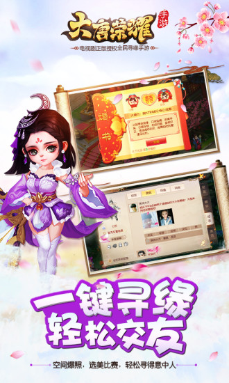 大唐荣耀免费版