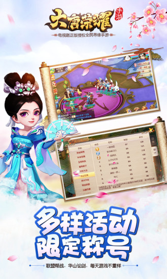 大唐荣耀免费版