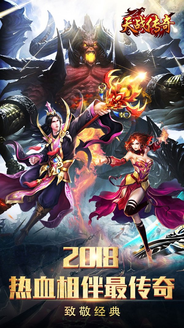 天战传奇ios手机版