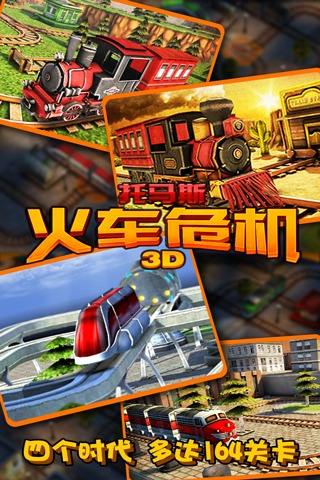 托马斯火车危机3d手机版