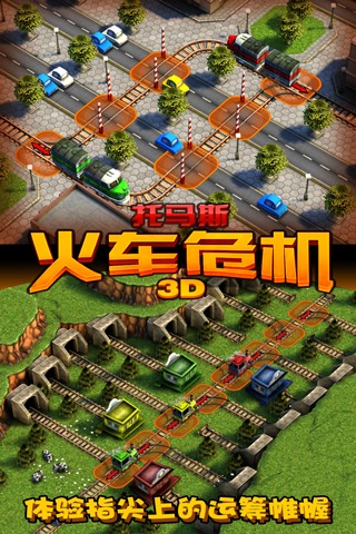 托马斯火车危机3d手机版手机下载