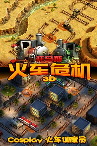 托马斯火车危机3d手机版手机下载