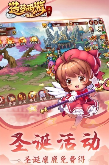 造梦西游外传手机版