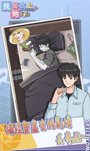 我喜欢上她了中文免费版