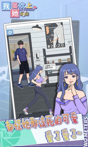 我喜欢上她了中文免费版