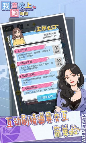 我喜欢上她了中文免费版