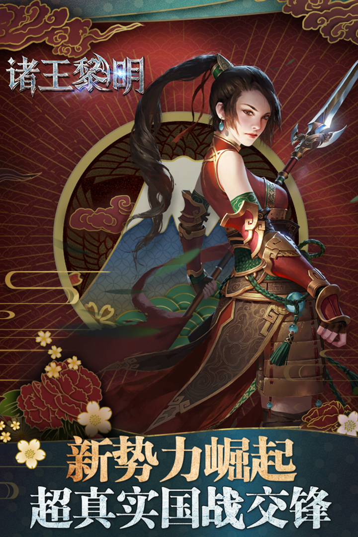 诸王黎明免费版