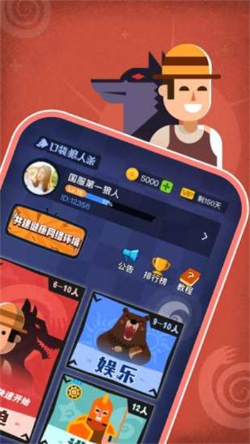 口袋狼人杀免费版苹果版下载