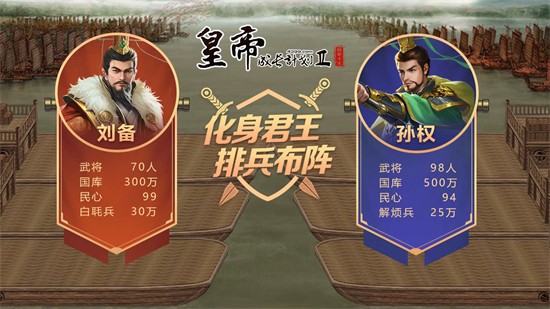  皇帝成长计划2游戏下载手机版