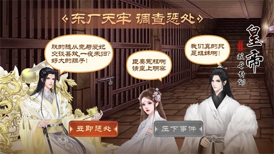  皇帝成长计划2游戏下载手机版