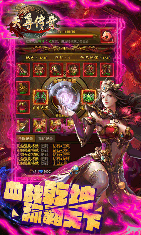天尊传奇ios版下载