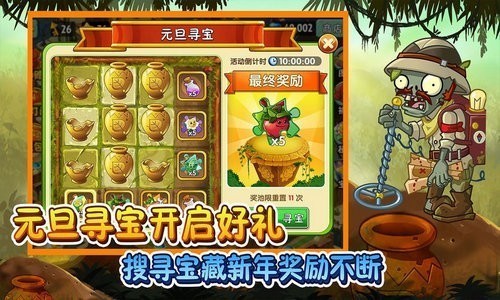 植物大战僵尸2下载破解版免费版