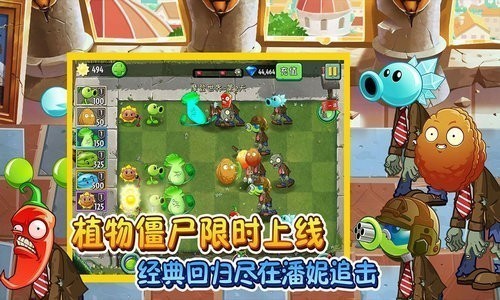 植物大战僵尸2下载破解版免费版
