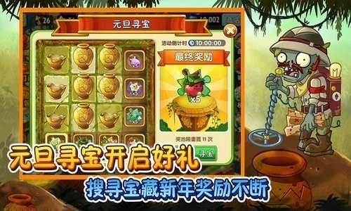 植物大战僵尸2下载破解版免费版