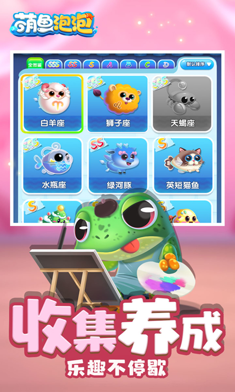 萌鱼泡泡正版免费版