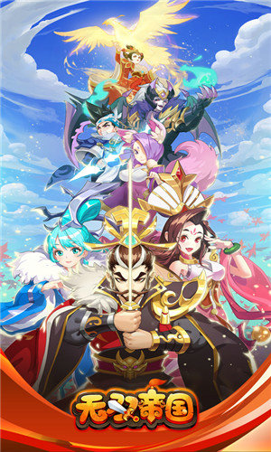无双帝国h5无限元宝版苹果版手机版下载