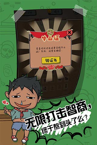 坑爹么么答2手机版免费下载安装