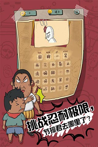 坑爹么么答2手机版免费下载安装