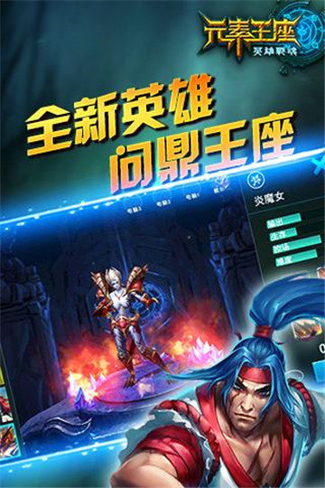 元素王座h5满v版ios版免费下载