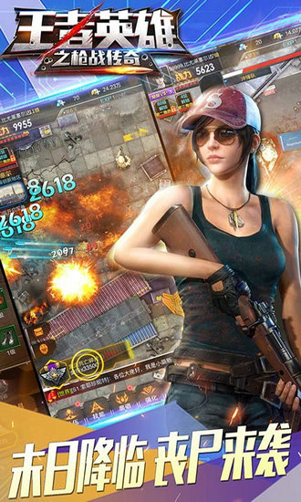 王者英雄之枪战传奇h5免费版苹果版