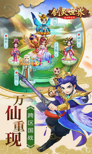 剑灵世界h5在线玩免费下载苹果手机版
