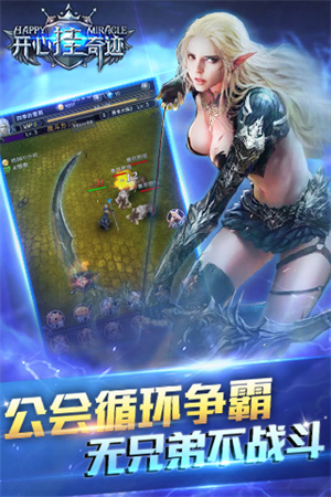 天天挂奇迹手游