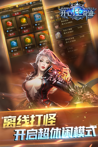 天天挂奇迹手游最新版ios版免费下载