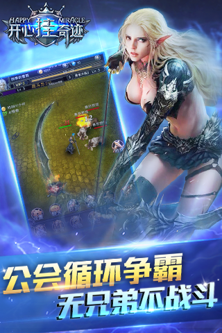 天天挂奇迹手游最新版ios版免费下载