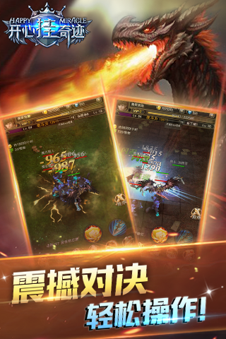 天天挂奇迹手游最新版ios版免费下载