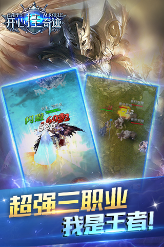 天天挂奇迹手游最新版ios版免费下载