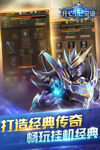 天天挂奇迹手游最新版ios版免费下载
