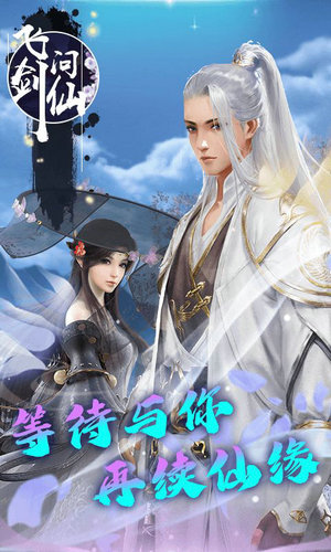 飞剑问仙h5在线玩免费版