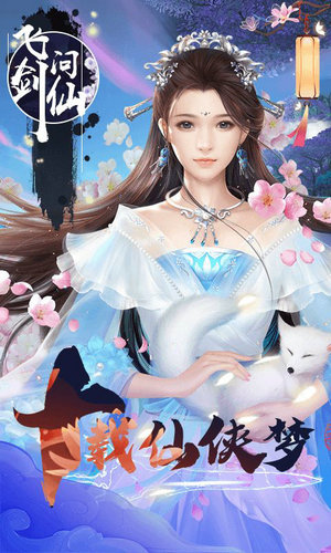 飞剑问仙h5在线玩免费版