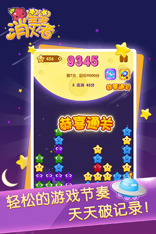 星星消灭者新春版手机版ios下载安装